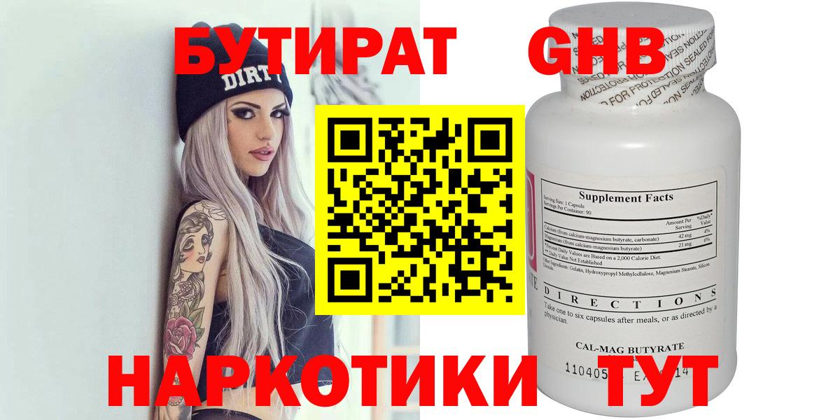 БУТИРАТ 1.4BDO  Вход с VPN  Дюртюли 