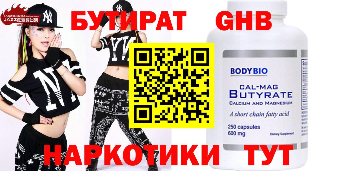 БУТИРАТ 1.4BDO Дюртюли
