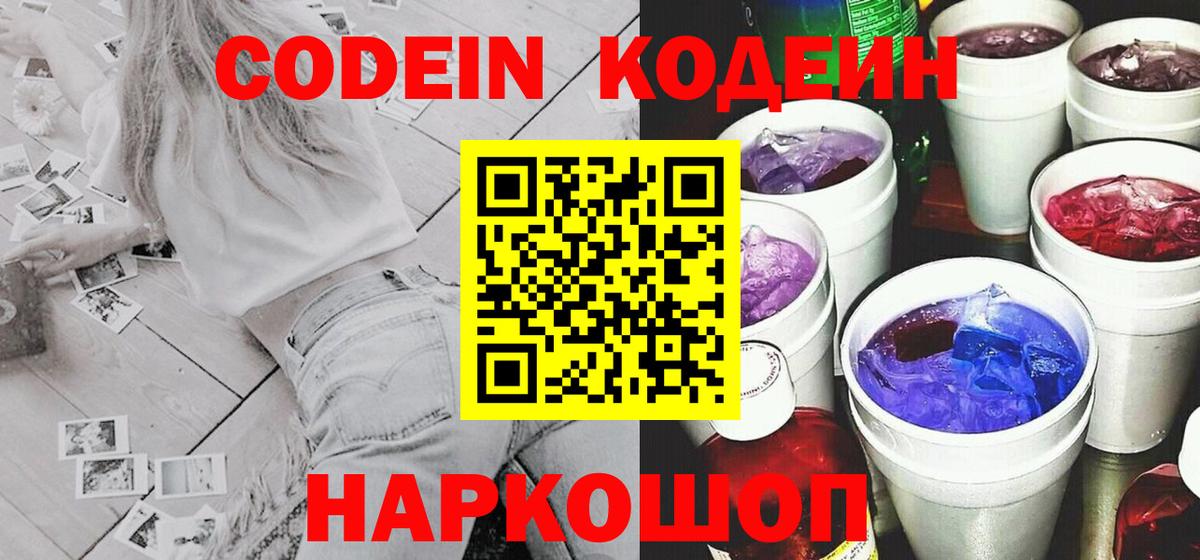 Codein напиток Lean (лин)  Кодеиновый сироп Lean напиток Lean (лин)  Вход с VPN  Дюртюли 