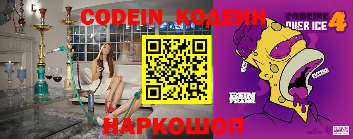 Кодеин напиток Lean (лин) Дюртюли