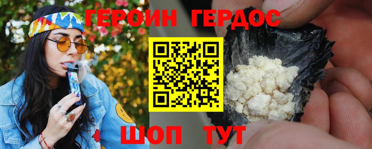 Героин герыч Дюртюли