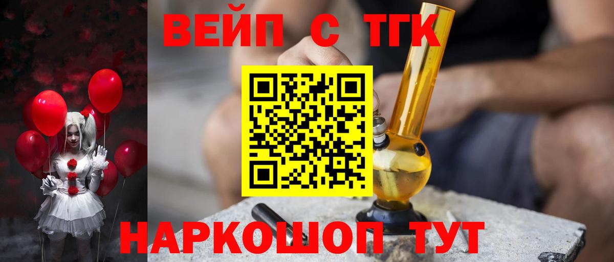 Дюртюли  ТГК жижа  Вход с VPN  ТГК THC oil 